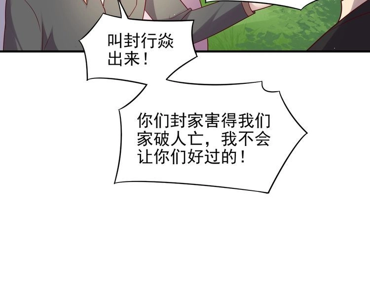 《以唇封缄》第88话 她的秘密武器是？ 第52页