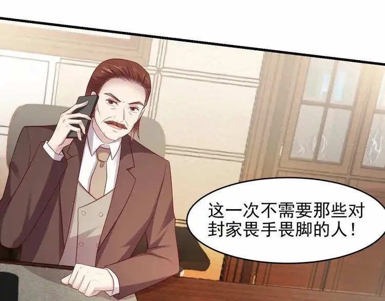 《以唇封缄》第88话 她的秘密武器是？ 第37页