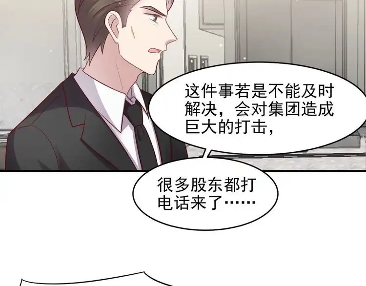 《以唇封缄》第88话 她的秘密武器是？ 第55页
