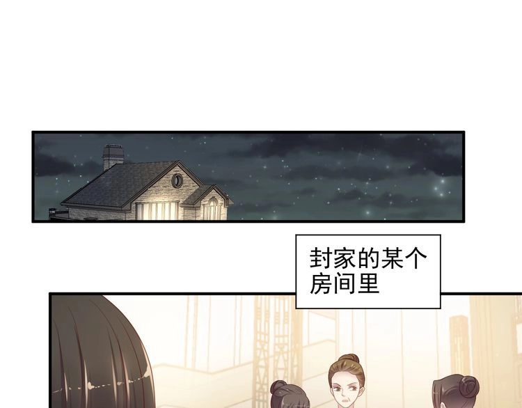 《以唇封缄》第88话 她的秘密武器是？ 第5页