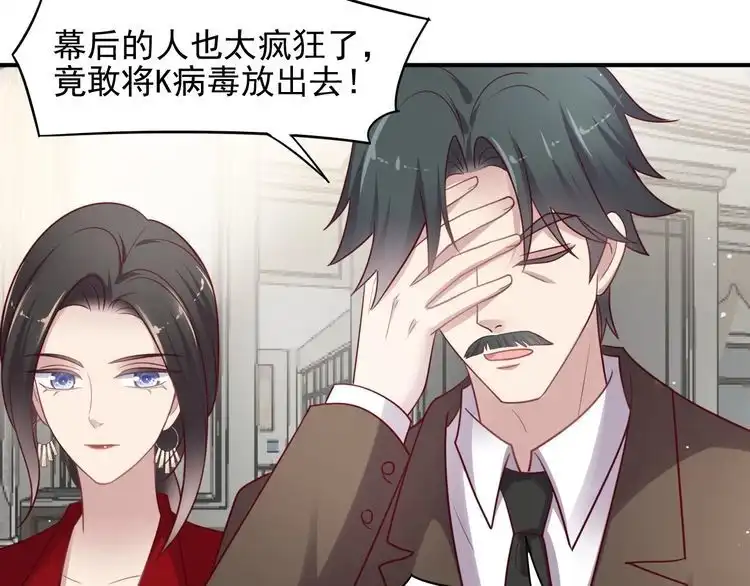 《以唇封缄》第88话 她的秘密武器是？ 第56页