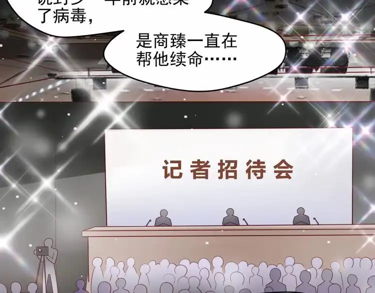《以唇封缄》第88话 她的秘密武器是？ 第68页