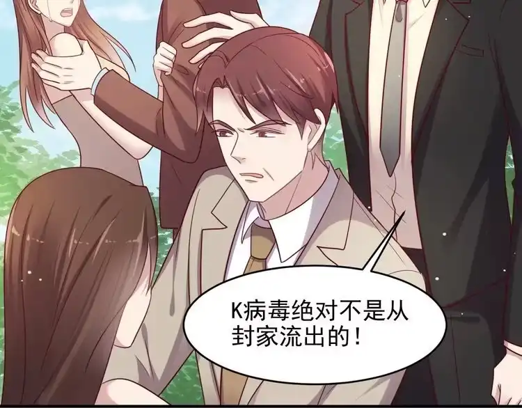 《以唇封缄》第88话 她的秘密武器是？ 第50页