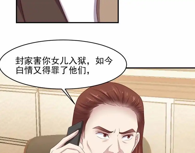 《以唇封缄》第88话 她的秘密武器是？ 第30页