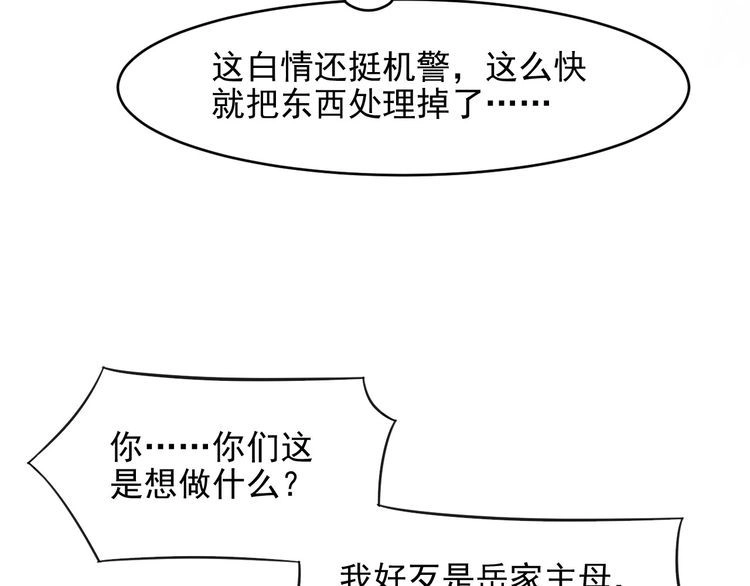 《以唇封缄》第88话 她的秘密武器是？ 第9页