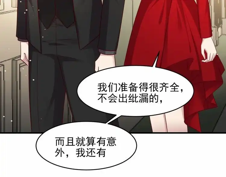 《以唇封缄》第88话 她的秘密武器是？ 第75页