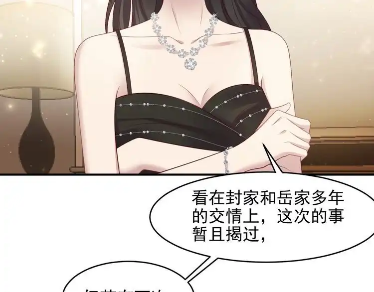 《以唇封缄》第88话 她的秘密武器是？ 第13页