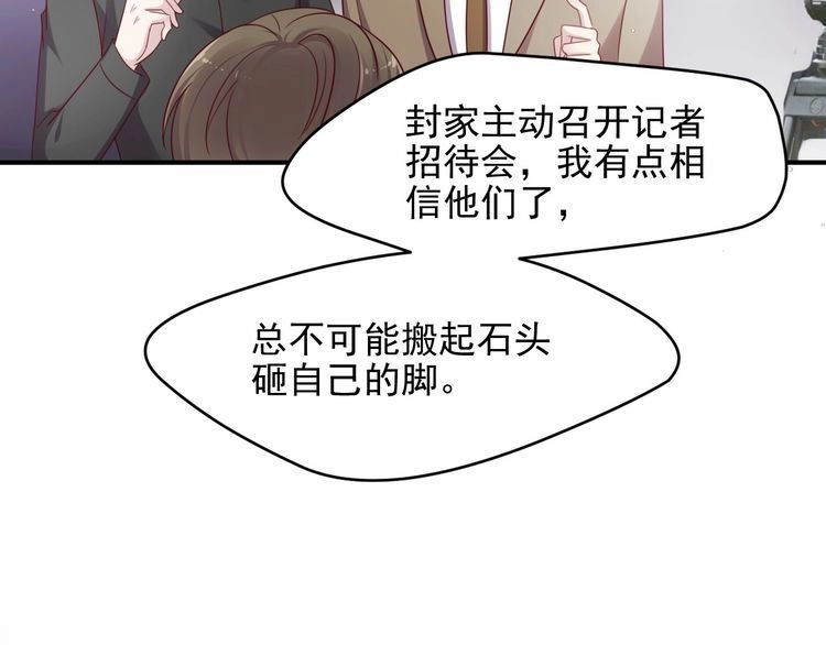 《以唇封缄》第88话 她的秘密武器是？ 第70页