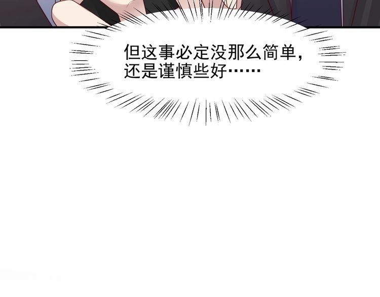 《以唇封缄》第88话 她的秘密武器是？ 第36页
