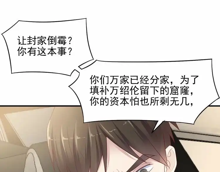 《以唇封缄》第88话 她的秘密武器是？ 第33页