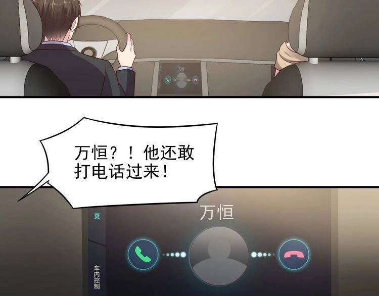 《以唇封缄》第88话 她的秘密武器是？ 第27页