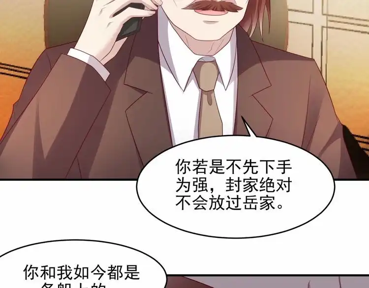 《以唇封缄》第88话 她的秘密武器是？ 第31页