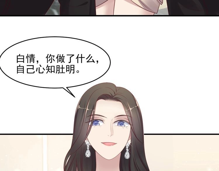 《以唇封缄》第88话 她的秘密武器是？ 第12页