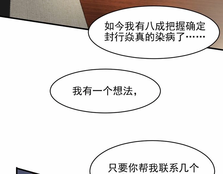 《以唇封缄》第88话 她的秘密武器是？ 第38页