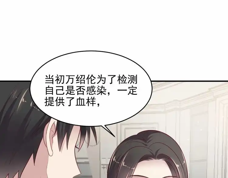 《以唇封缄》第88话 她的秘密武器是？ 第61页