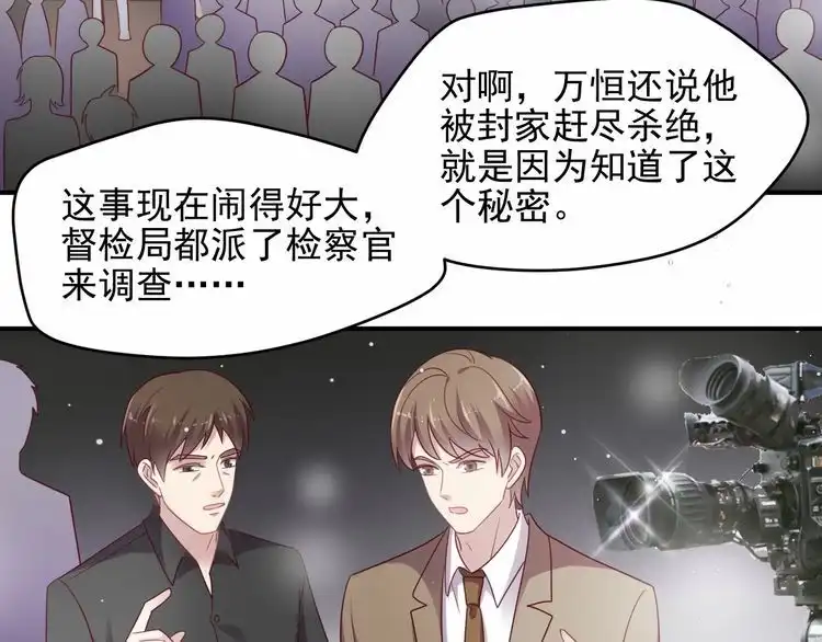 《以唇封缄》第88话 她的秘密武器是？ 第69页