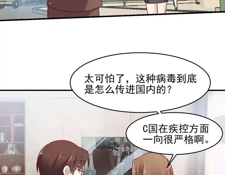 《以唇封缄》第88话 她的秘密武器是？ 第43页