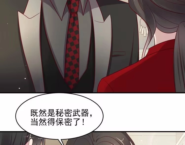 《以唇封缄》第88话 她的秘密武器是？ 第78页