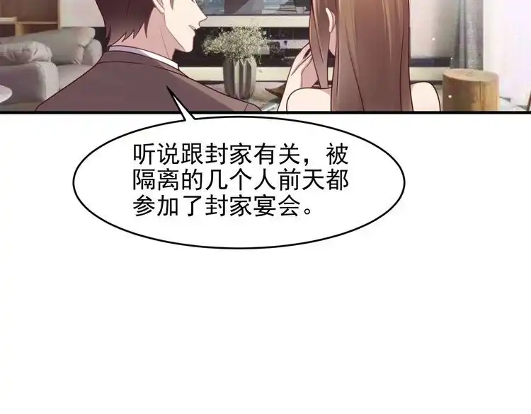 《以唇封缄》第88话 她的秘密武器是？ 第44页