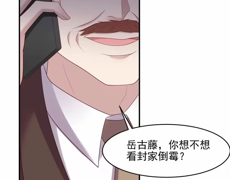 《以唇封缄》第88话 她的秘密武器是？ 第29页