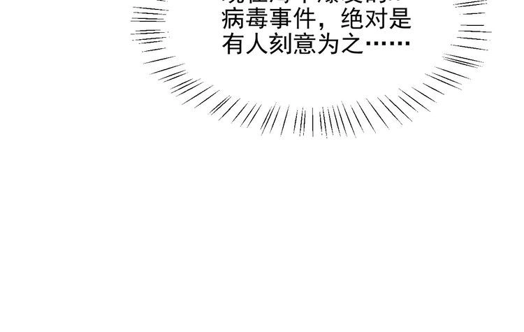 《以唇封缄》第88话 她的秘密武器是？ 第60页