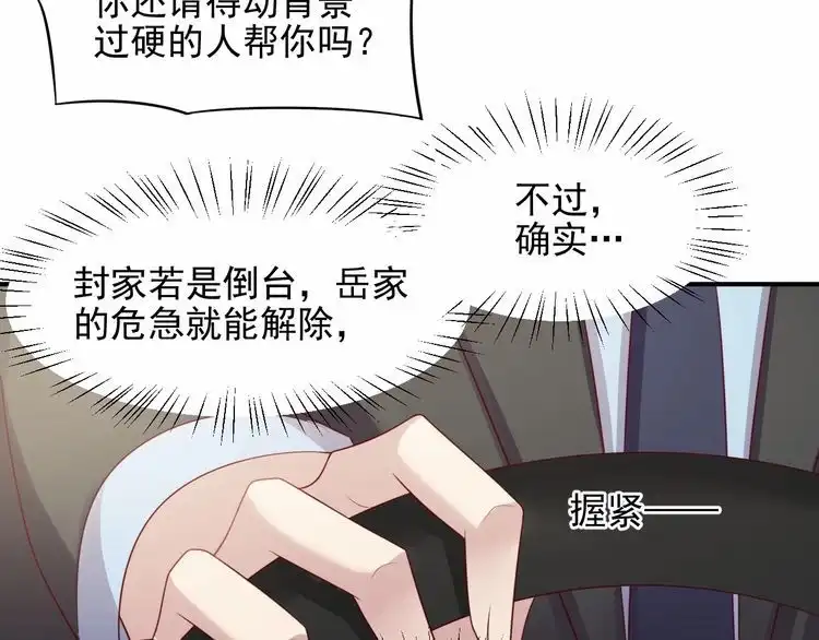 《以唇封缄》第88话 她的秘密武器是？ 第35页