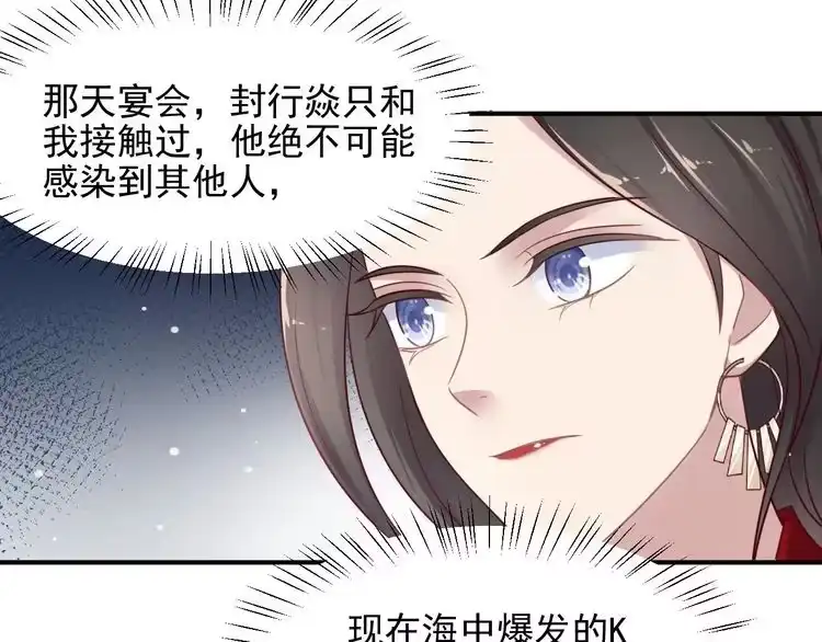 《以唇封缄》第88话 她的秘密武器是？ 第59页