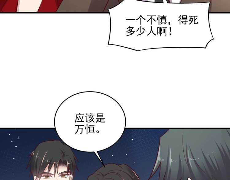 《以唇封缄》第88话 她的秘密武器是？ 第57页