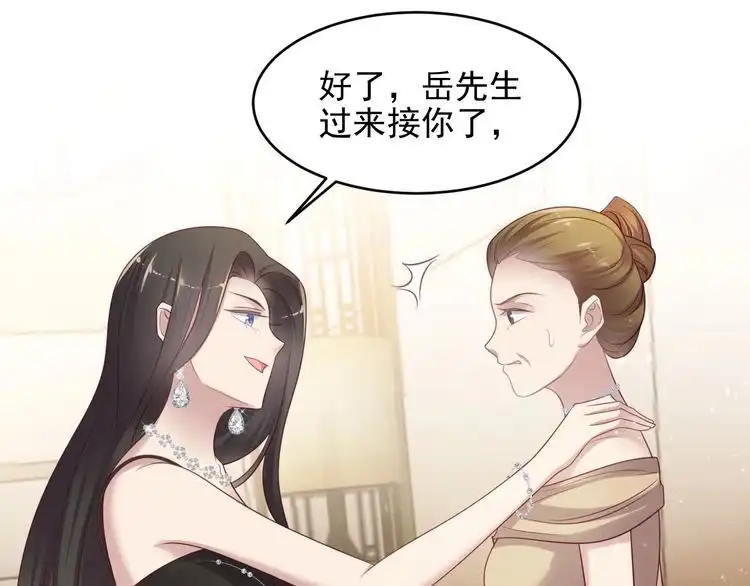 《以唇封缄》第88话 她的秘密武器是？ 第17页