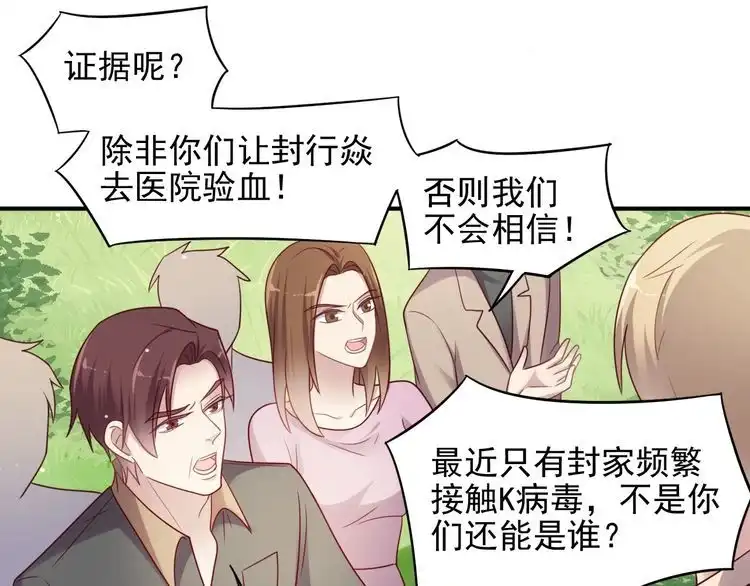 《以唇封缄》第88话 她的秘密武器是？ 第51页