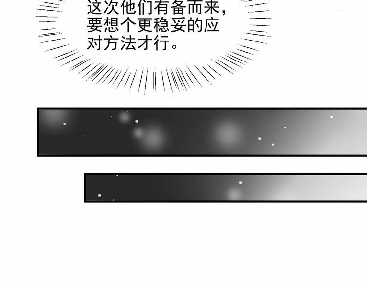 《以唇封缄》第88话 她的秘密武器是？ 第66页