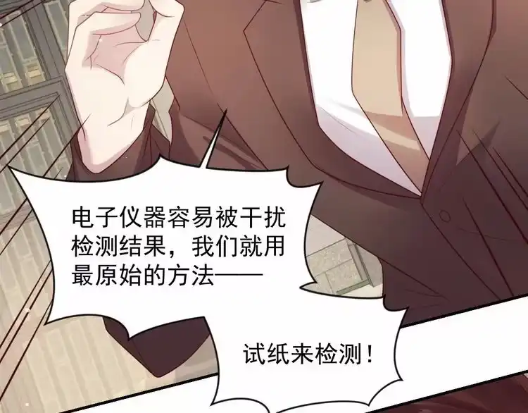 《以唇封缄》第89话 这一战定能赢！ 第69页