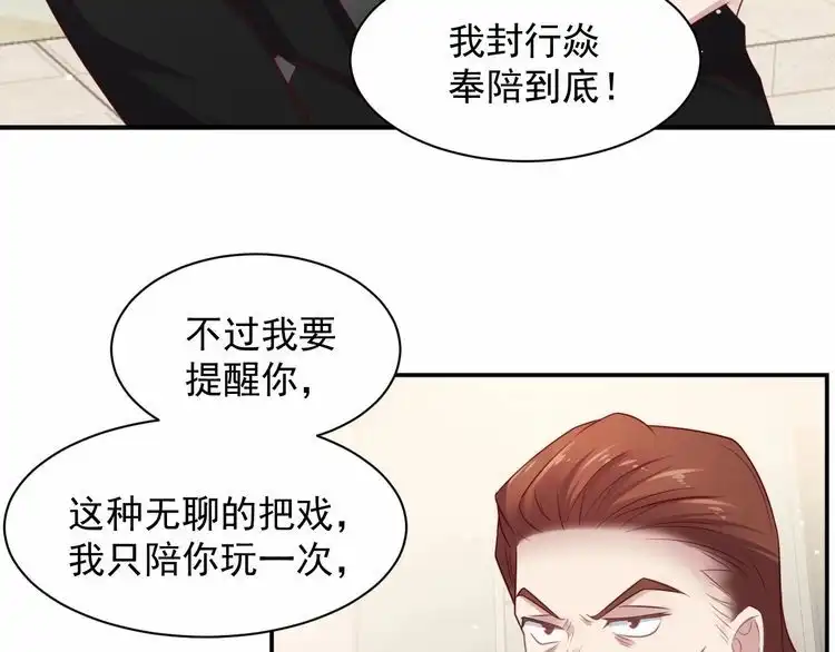 《以唇封缄》第89话 这一战定能赢！ 第65页
