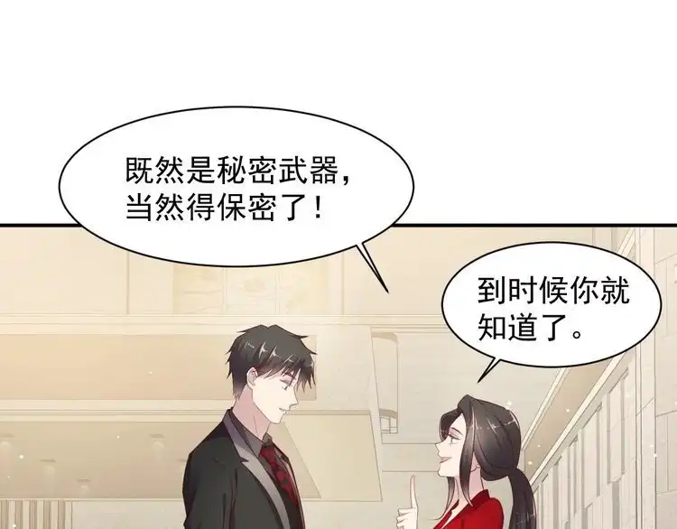 《以唇封缄》第89话 这一战定能赢！ 第5页