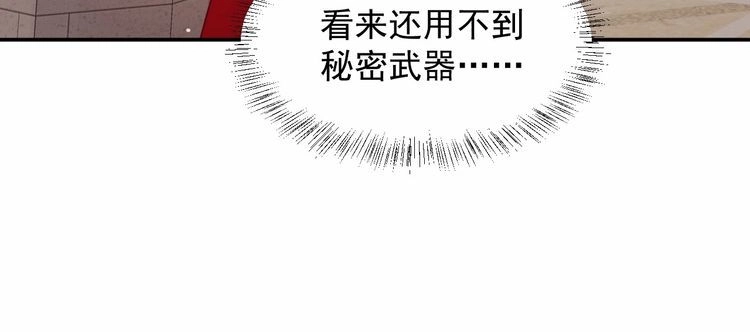 《以唇封缄》第89话 这一战定能赢！ 第81页