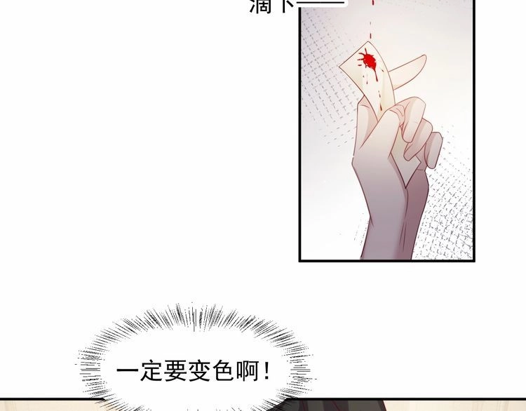 《以唇封缄》第89话 这一战定能赢！ 第84页