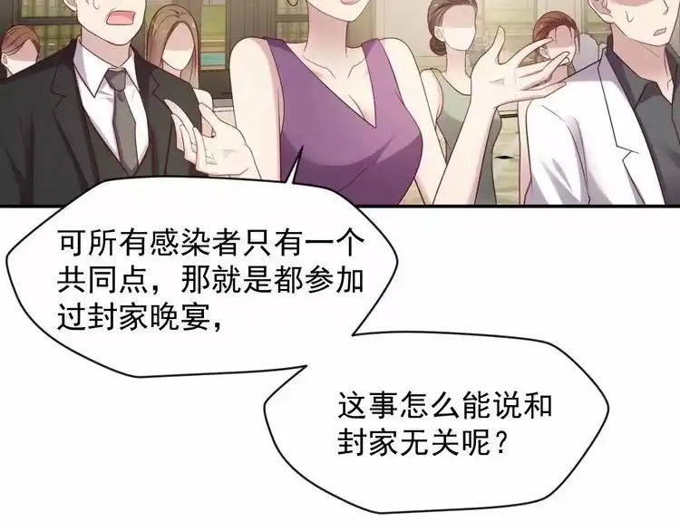 《以唇封缄》第89话 这一战定能赢！ 第93页