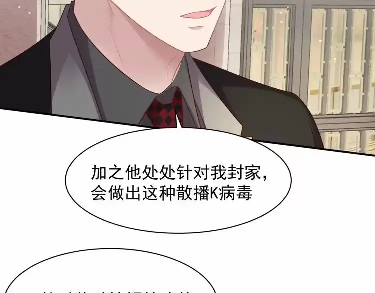 《以唇封缄》第89话 这一战定能赢！ 第109页