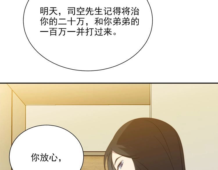 《以唇封缄》第9话 那个男人是谁？！ 第99页