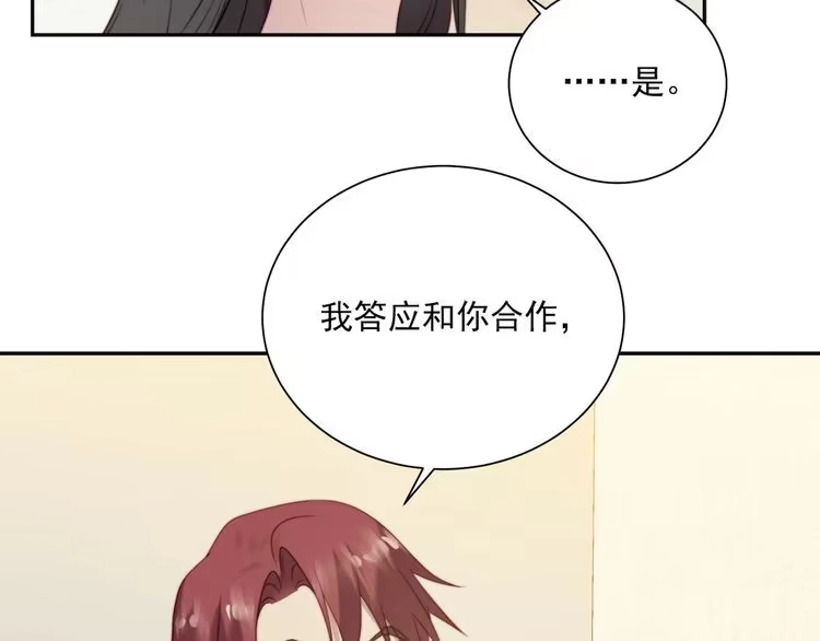 《以唇封缄》第9话 那个男人是谁？！ 第77页