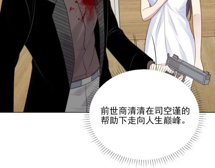 《以唇封缄》第9话 那个男人是谁？！ 第24页