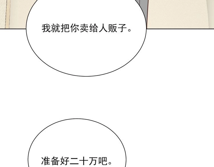《以唇封缄》第9话 那个男人是谁？！ 第40页