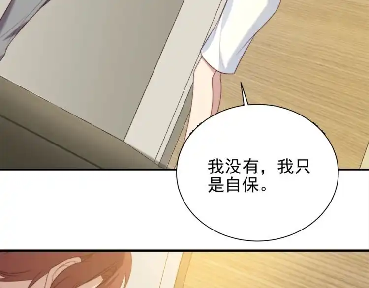 《以唇封缄》第9话 那个男人是谁？！ 第12页