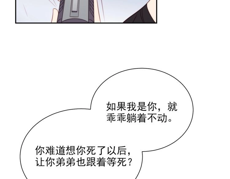 《以唇封缄》第9话 那个男人是谁？！ 第59页