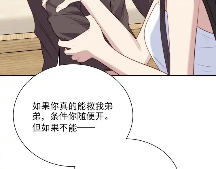 《以唇封缄》第9话 那个男人是谁？！ 第79页