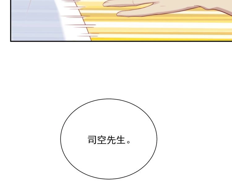 《以唇封缄》第9话 那个男人是谁？！ 第94页