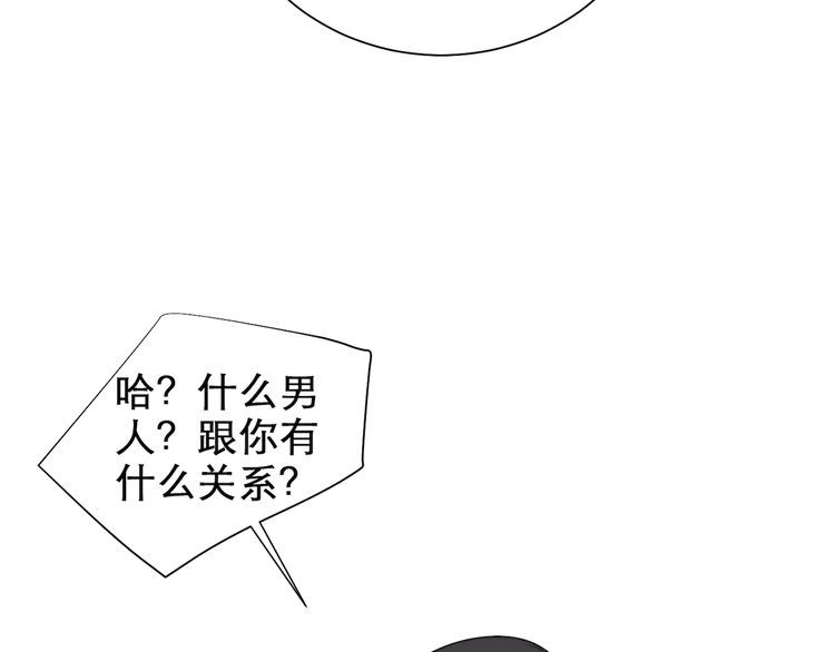 《以唇封缄》第9话 那个男人是谁？！ 第126页