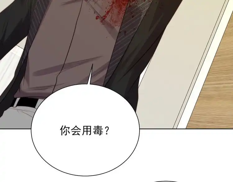 《以唇封缄》第9话 那个男人是谁？！ 第17页