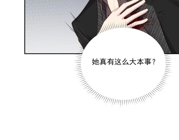 《以唇封缄》第9话 那个男人是谁？！ 第21页