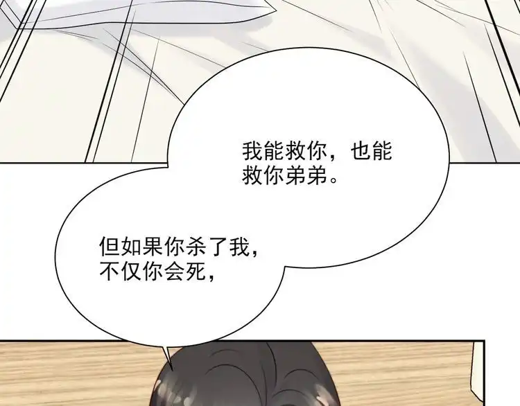 《以唇封缄》第9话 那个男人是谁？！ 第69页
